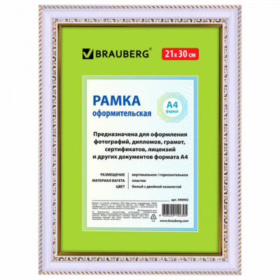 Рамка 21х30 см небьющаяся, пластик, багет 30 мм, BRAUBERG "HIT4", белая с двойной позолотой, 390992