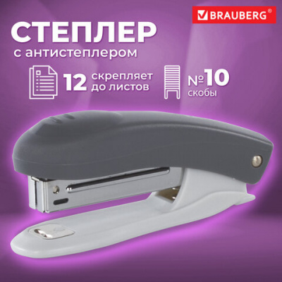 Степлер №10 BRAUBERG "Original", до 12 листов, с антистеплером, серый, 222531