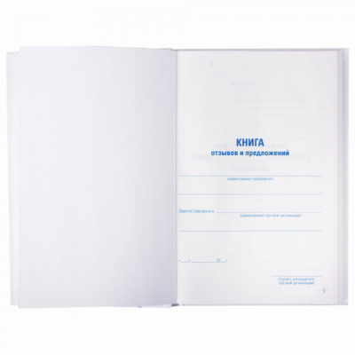 Книга Отзывов и предложений, 96 л., глянцевая, блок офсет, нумерация, А5 (150х205 мм), STAFF, 130233