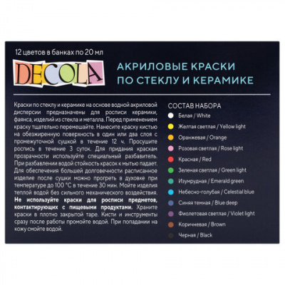 Краски акриловые по стеклу и керамике "Декола", 12 цветов по 20 мл, в баночках, Невская Палитра, 4041114