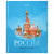 Дневник 1-11 класс 40 л., твердый, BRAUBERG, ламинация, цветная печать, "РОССИЙСКОГО ШКОЛЬНИКА-3", 106384 Дневник 1-11 класс 40 л., твердый, BRAUBERG, ламинация, цветная печать, "РОССИЙСКОГО ШКОЛЬНИКА-3", 106384