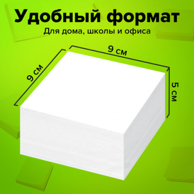 Блок для записей проклеенный, 9х9х5 см, плотность 65 г/м2, белизна 90-92%, STAFF, 129196