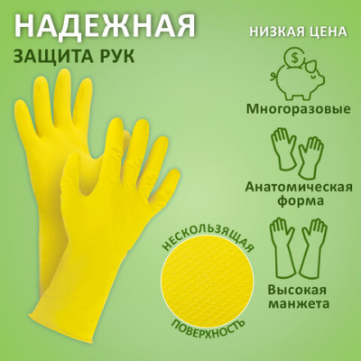 Перчатки МНОГОРАЗОВЫЕ латексные ЛЮБАША "ЭКОНОМ", хлопчатобумажное напыление, размер 7-8, M (средний), желтые, вес 30 г, 603784