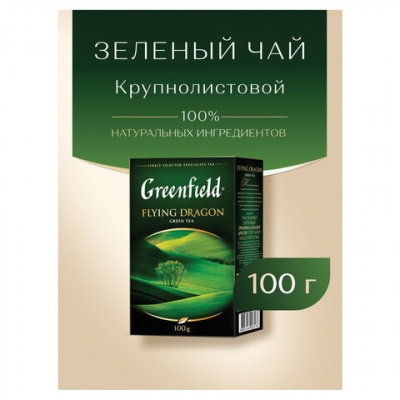 Чай листовой GREENFIELD "Flying Dragon", зеленый, 100 г, 0357