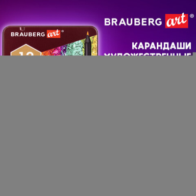 Карандаши художественные цветные BRAUBERG ART PREMIERE, 12 цветов, МЯГКИЙ грифель 4 мм, металл, 181540