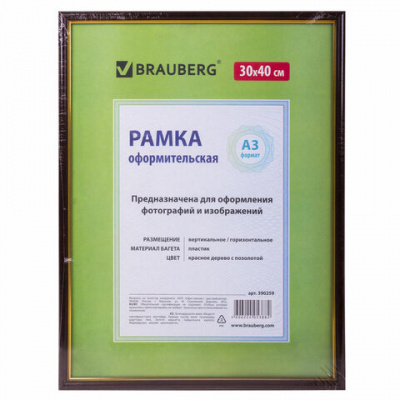 Рамка 30х40 см небьющаяся, пластик, багет 14 мм, BRAUBERG "HIT", красное дерево с позолотой, 390259