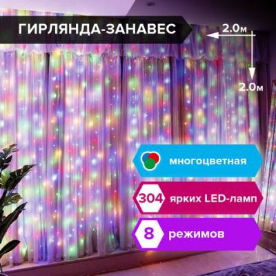 Электрогирлянда-занавес комнатная, вид: "Штора" 2х2 м, 304 LED, мультицветная, 220V, контроллер, ЗОЛОТАЯ СКАЗКА, 591105
