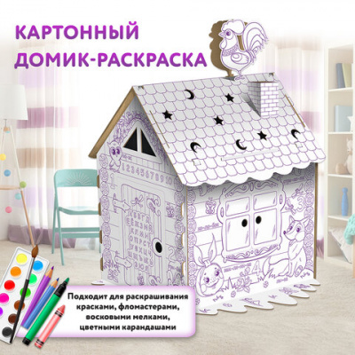 Картонный игровой развивающий домик-раскраска "Сказочный", высота 130 см, ЮНЛАНДИЯ, 880358