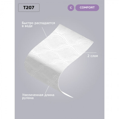 Бумага туалетная 25 м, VEIRO Professional (Система T4), КОМПЛЕКТ 48 шт., Comfort, 2-слойная, T207