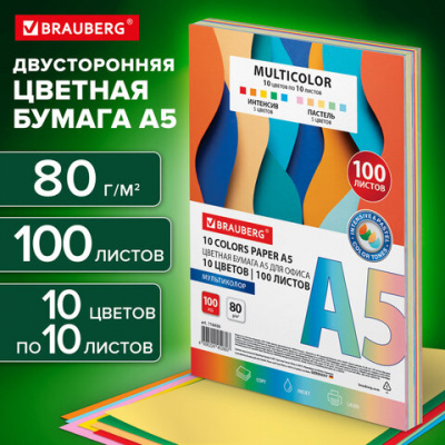 Бумага цветная МАЛОГО ФОРМАТА 10 цветов, BRAUBERG MULTICOLOR А5, 80 г/м2, 100 л., (10 цветов x 10 листов), 116406