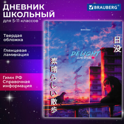 Дневник 5-11 класс 48 л., твердый, BRAUBERG, глянцевая ламинация, с подсказом, "DELIGHT", 106864