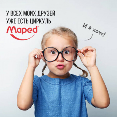 Циркуль MAPED (Франция) "Stop System", 130 мм, металлический, грифель 2 мм, блистер, 019600
