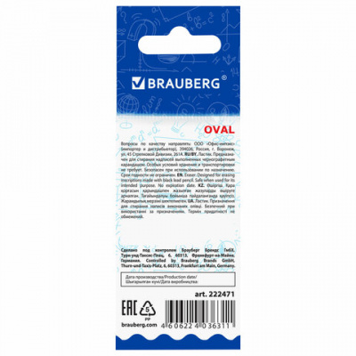 Ластик BRAUBERG "Oval", 50х23х10 мм, белый, овальный, 222471