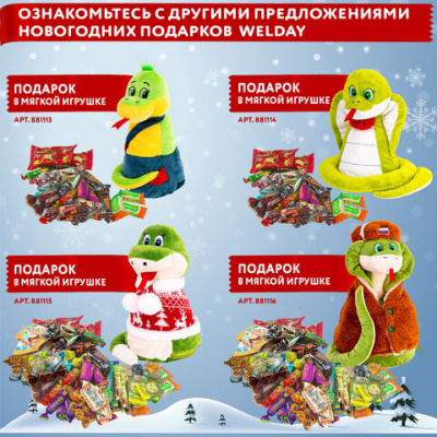 Подарок новогодний УШАНКИН "Мягкая игрушка-символ 2025 года", НАБОР конфет 1000 г, WELDAY