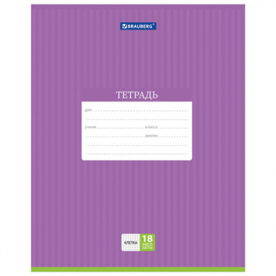 Тетрадь 18 л. BRAUBERG, клетка, обложка картон, ПОЛОСКИ ОДНОТОННЫЕ, 401856