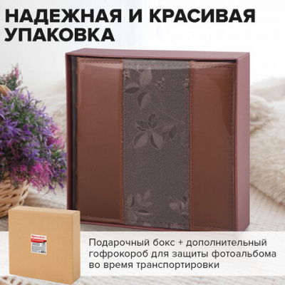Фотоальбом BRAUBERG на 200 фото 10х15 см, под кожу (комбинированную), бумажные страницы, бокс, коричневый, 390483