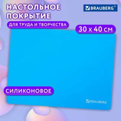 Настольное покрытие BRAUBERG для труда и творческих занятий, силикон, голубое, 30х40 см, 272373