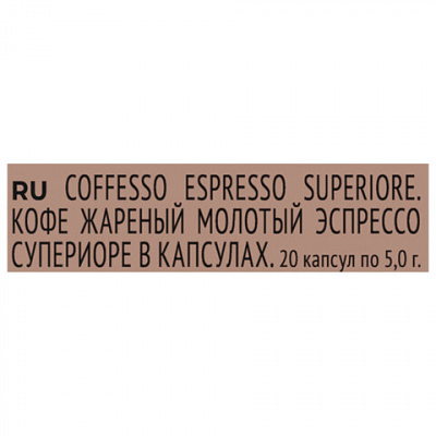 Кофе в капсулах COFFESSO "Espresso Superiore" для кофемашин Nespresso, 100% арабика, 20 порций, 101230