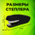 Степлер №24/6, 26/6 STAFF "EVERYDAY", до 20 листов, черный, 228739 Степлер №24/6, 26/6 STAFF "EVERYDAY", до 20 листов, черный, 228739