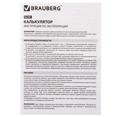 Калькулятор настольный BRAUBERG ULTRA PASTEL-12-LG (192x143 мм), 12 разрядов, двойное питание, МЯТНЫЙ, 250504