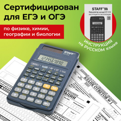 Калькулятор инженерный STAFF STF-310 (142х78 мм), 139 функций, 10+2 разрядов, двойное питание, 250279