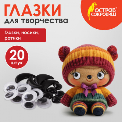 Набор для декорирования "Глазки, носики, ротики", ассорти, 20 шт., ОСТРОВ СОКРОВИЩ, 661341
