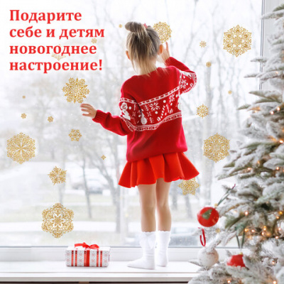 Наклейка для окон двусторонняя МНОГОРАЗОВАЯ 30х38 см, с изображением СНЕЖИНОК, глиттер, золото, ЗОЛОТАЯ СКАЗКА, 591190