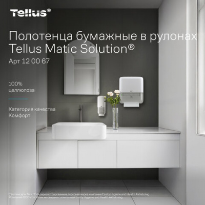 Полотенца бумажные рулонные 150 м, Tellus/TORK Matic (Система H1) ADVANCED, 2-слойные, белые, КОМПЛЕКТ 6 рулонов, 120067