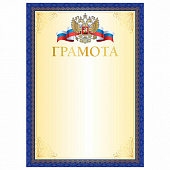 Грамота А4, мелованный картон, синяя рамка с золотом, BRAUBERG, 117533
