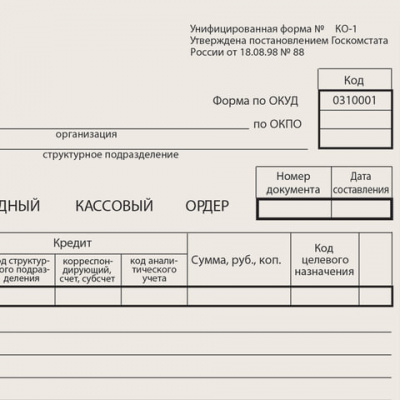 Бланк бухгалтерский типографский "Приходно-кассовый ордер", А5 (138х197 мм), СКЛЕЙКА 100 шт., 130004 в магазине Вагончик