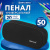 Пенал-косметичка BRAUBERG овальный, полиэстер, "Черный", 22х9х5 см, 229271 Пенал-косметичка BRAUBERG овальный, полиэстер, "Черный", 22х9х5 см, 229271