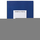 Книга учета 144 л., клетка, твердая, бумвинил, офсет, наклейка, А4 200х290 мм, BRAUBERG, синий, 130142