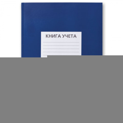 Книга учета 144 л., клетка, твердая, бумвинил, офсет, наклейка, А4 200х290 мм, BRAUBERG, синий, 130142