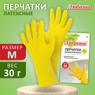 Перчатки МНОГОРАЗОВЫЕ латексные ЛЮБАША "ЭКОНОМ", хлопчатобумажное напыление, размер 7-8, M (средний), желтые, вес 30 г, 603784