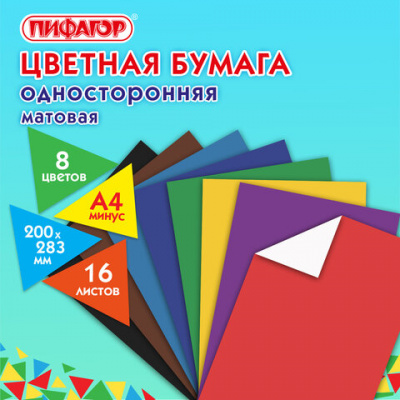 Цветная бумага А4 газетная, 16 листов, 8 цветов, на скобе, ПИФАГОР, 200х283 мм, "Гномик на карнавале", 121009