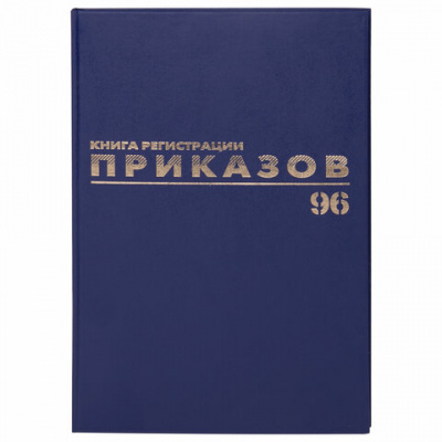 Журнал регистрации приказов, 96 л., бумвинил, блок офсет, фольга, А4 200х290 мм, BRAUBERG, 130148