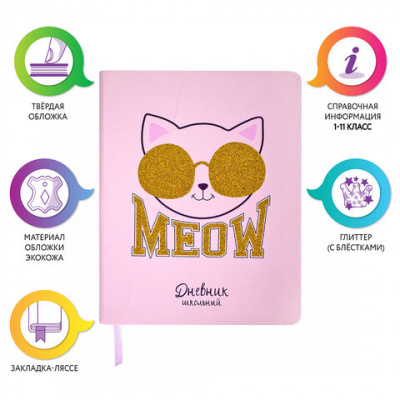 Дневник 1-11 класс 48 л., кожзам (твердая), печать, глиттер, ЮНЛАНДИЯ, "Meow", 106203