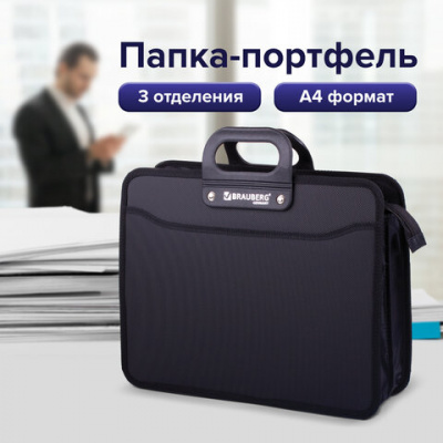 Папка-портфель пластиковая BRAUBERG "ПРЕМЬЕР" А4 (390х315х120 мм) 3 отделения, фактура "бисер", черная, 223082
