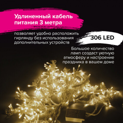 Электрогирлянда-занавес комнатная вид: "Штора" 3х2 м, 306 LED, тёплый белый, 220V, ЗОЛОТАЯ СКАЗКА, 591334