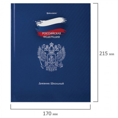 Дневник 1-11 класс 40 л., твердый, BRAUBERG, глянцевая ламинация, "Россия", 106368
