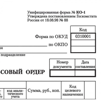Бланк бухгалтерский, офсет, "Приходный кассовый ордер", А5 (135х195 мм), СПАЙКА 100 шт., STAFF, 130131 в магазине Вагончик