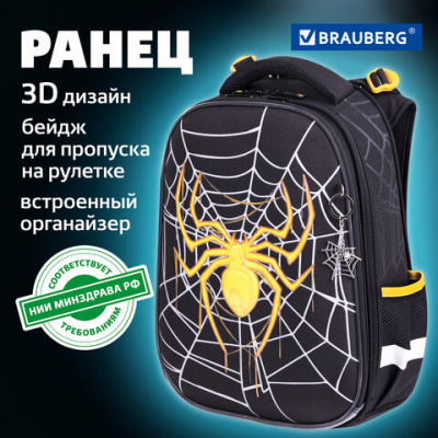 Ранец BRAUBERG PREMIUM, 2 отделения, с брелком, "Venomous spider", 3D панель, 38х29х16 см, 271355