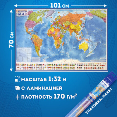 Карта мира политическая 101х70 см, 1:32М, с ламинацией, интерактивная, европодвес, BRAUBERG, 112381