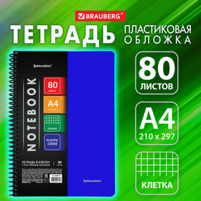 Тетрадь обложка пластик, А4, 80 л., спираль пластик, клетка, BRAUBERG "Metropolis", синий, 404741