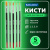 Кисти BRAUBERG, набор 5 шт. (синтетика, круглые № 1, 2, 5, плоские № 5, 8), блистер, 200219 Кисти BRAUBERG, набор 5 шт. (синтетика, круглые № 1, 2, 5, плоские № 5, 8), блистер, 200219