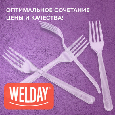 Вилка одноразовая пластиковая 180 мм, прозрачная, КОМПЛЕКТ 50 шт., ЭТАЛОН, WELDAY (ВЭЛДЭЙ), 607839