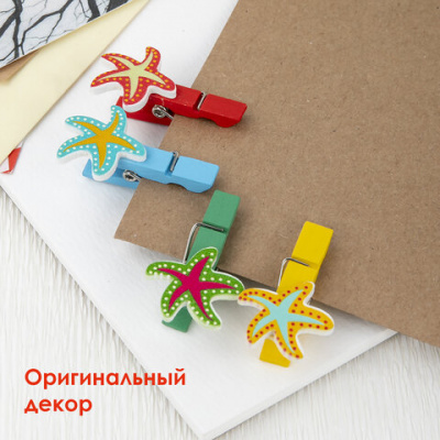 Прищепки декоративные "Морские звезды", 4 штуки, 3,5 см, ассорти, ОСТРОВ СОКРОВИЩ, 661293
