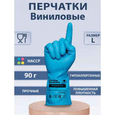 Перчатки МНОГОРАЗОВЫЕ виниловые ГОЛУБЫЕ усиленные ГИПОАЛЛЕРГЕННЫЕ, ТР ТС, PROFESSIONAL, размер 8-9, L (большой), вес 90 г, ADM, 31155