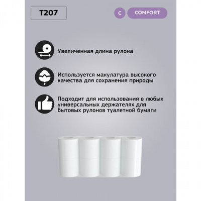 Бумага туалетная 25 м, VEIRO Professional (Система T4), КОМПЛЕКТ 48 шт., Comfort, 2-слойная, T207
