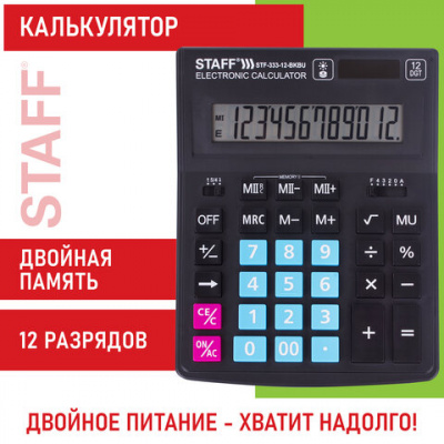 Калькулятор настольный STAFF PLUS STF-333-BKBU (200x154 мм) 12 разрядов, ЧЕРНО-СИНИЙ, 250461